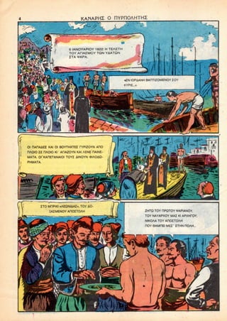 KANAPHZ O nYPnOAHTHZ
6 IANOYAPIOY 1822:
TOY AflAIMOY TON YAATQN
ZTA »fAPA.
•EN IOPAANH BAriTIZOMENOY
KYPIE....
>/ Ol nAHAAEZ KAI Ol BOYTHXTEJ fYPIZOYN AOO
DAOIO IE ITAOIO Kl ' AHAZOYN KAIAENE HAINE
MATA. Ol'KAnETANAIOI TOYI AINOYN (JMAOAQ- I.
j PHMATA.
ITO MHPIKI «AEQNIAAI». TOY AO-
HAIMENOY AnOITOAH ZHTQ TOY HPQTOY WAPIANOY.
TOY NAYAPXOY MAI Kl APXHTOY.
NIKOAA TOY AflOITOAH
HOY 6AMHEI MEI' ITHN HOAH...
 