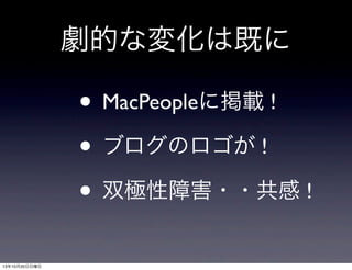Ĥʉ仯ϼȤ

?
? ֥Υ !
˫OϺ?? !
?
MacPeople˒d !

131020

 