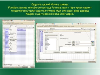 цагаан толгойн үсгүүд  