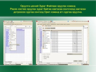 дугаарлагдсан тоо зэргийг 
