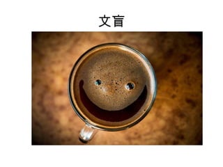 文盲

 