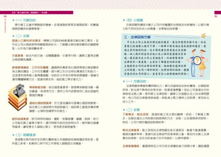 伍　「員工協助方案」推動實例─生活篇
54
員
工
協
助
方
案
推
動
手
冊
55
■（一）方案目的
　提升員工正當休閒聯誼的機會，並透過婚前教育及婚姻諮商，培養處
理親密關係的健康態度。
■（二）步驟
透過人口資料評估需求：瞭解公司20至40歲適婚年齡的員工需求，並
可從公司心理諮商等相關服務統計中，了解關注兩性親密關係的議題類
型，以作為方案規劃參考。
文宣宣導：結合內部文宣，並購置書籍、文章等刊物，讓員工重視並關
注親密關係議題。
辦理愛情講座、工作坊及團體：邀請兩性專家或心理師帶領以親密關係
為主題的講座、工作坊及團體，提升員工在交往時的溝通技巧和能力，
並澄清和探索個人愛情價值觀。另對於分手或失戀等感情議題，建議可
運用團體輔導方式，透過同儕支持，協助員工尋求復元力。
單身聯誼活動：結合福委會資源，辦理單身聯誼活動，藉
由餐會、旅遊等方式，提供公司內部單身同仁彼此認識和
聯誼的機會。
連結心理諮商資源：於文宣或講座中宣導心理諮商服務，
結合員工心理諮商作為諮詢窗口，協助員工處理各種感情
議題，以預防危機事件的發生。
提供結婚資源：除可與特約婚紗、攝影、珠寶銀樓、餐廳、糕餅、旅行
公司簽定員工優惠方案外，還可與縣市政府民政局合作，提供聯合婚禮
等資源，讓有意步入婚姻之員工，享有更多服務優惠。
■（三）相關資源
　透過整合縣市政府及民間社團辦理之未婚聯誼或婚姻講座等訊息，提
供員工參考，拓展同仁與不同工作領域人員聯誼交流機會。
三、法律諮詢方案
　平日在工作上表現冷靜沉穩的建宏，最近卻變得焦躁不安，而且
業績已經連續三個月下滑，一點都不像是過去意氣風發的建宏，透
過主管的個別約談，這才發現建宏與老婆正在談離
婚，兩人對於財產的分配以及小孩的監護權沒有共
識，建宏雖然在工作上是個能手，但面對繁瑣的
法律程序一籌莫展，主管在了解建宏的狀況後，
主動提供公司的法律諮詢管道，協助建宏處理法律
上的困擾，如同一場即時雨，法律諮詢的協助，讓建
宏感受到公司的關心，並更有信心面對婚姻的困境…
■（一）方案目的：
法律問題常需要耗費時間心力，舉凡存證信函及訴狀書寫、出開庭程
序等，對法律不熟悉的民眾來說，就像是場夢靨！因此公司透過合作的
律師或法務人員，提供員工法律諮詢，讓員工在面臨生活上的法律問題
時，有公司的法律資源做後盾，將能減少員工精神上的耗損，更加安心
投入工作。
■（二）步驟
了解需求、制定流程：透過對員工或主管的觀察、訪談，了解員工需
求，並擬定適合公司制度的諮詢預約方式、流程，以及服務使用限制，
例如：公司只提供電話諮詢預約等。
尋找法律資源：員工常見的法律問題包含交通事故、動產不動產買賣、
婚姻及繼承等等，透過內部法務部門或是律師公會，尋找符合員工法律
需求的律師，並在洽談後進行合作和簽約，以提供服務。
法律宣導講座：邀請律師至公司內部法律講座進行授課分享，講座議題
■（四）小提醒
在親密關係講座中融入公司內性騷擾防治措施及申訴機制，以提升員
工對不同性別及他人的尊重，並學習自我保護。
 