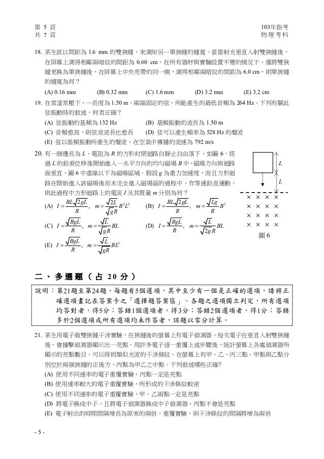 103æŒ‡è€ƒç‰©ç†è©¦é¡Œ