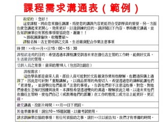 課程需求溝通表（範例） 
 