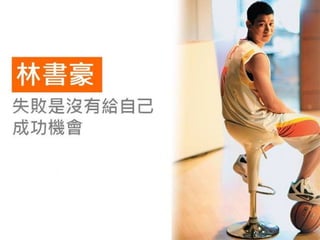 103.09.00 講師如何掌控現場氛圍要領及技巧-雄獅旅行社 -詹翔霖教授-k3講師教學技巧訓練