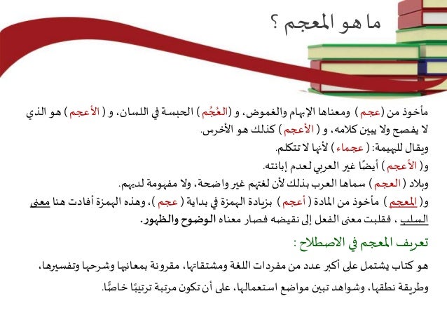 Ppt المعاجم اللغوية