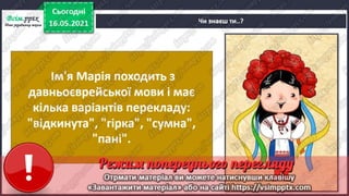 3 клас. НУШ. Я досліджую світ. Грущинська. Урок 103