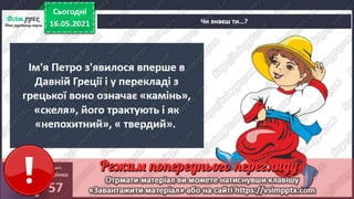 3 клас. НУШ. Я досліджую світ. Грущинська. Урок 103