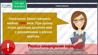 3 клас. НУШ. Я досліджую світ. Грущинська. Урок 103