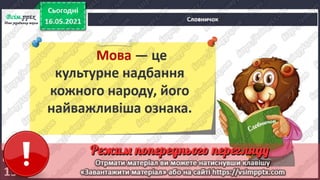 3 клас. НУШ. Я досліджую світ. Грущинська. Урок 103