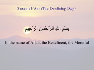 Surah al-’Asr (The Declining Day)  ,[object Object],[object Object]