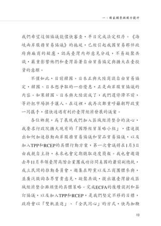 馬英九總統103年言論選集01