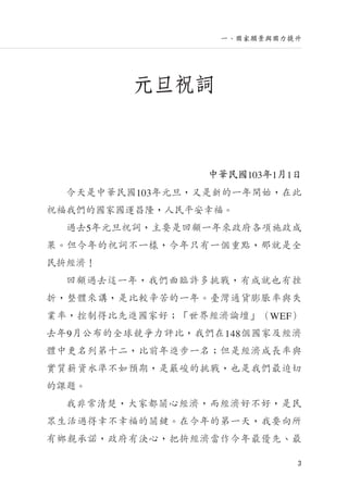 馬英九總統103年言論選集01