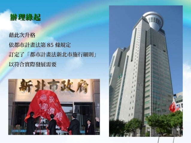 都市計畫新北市施行細則