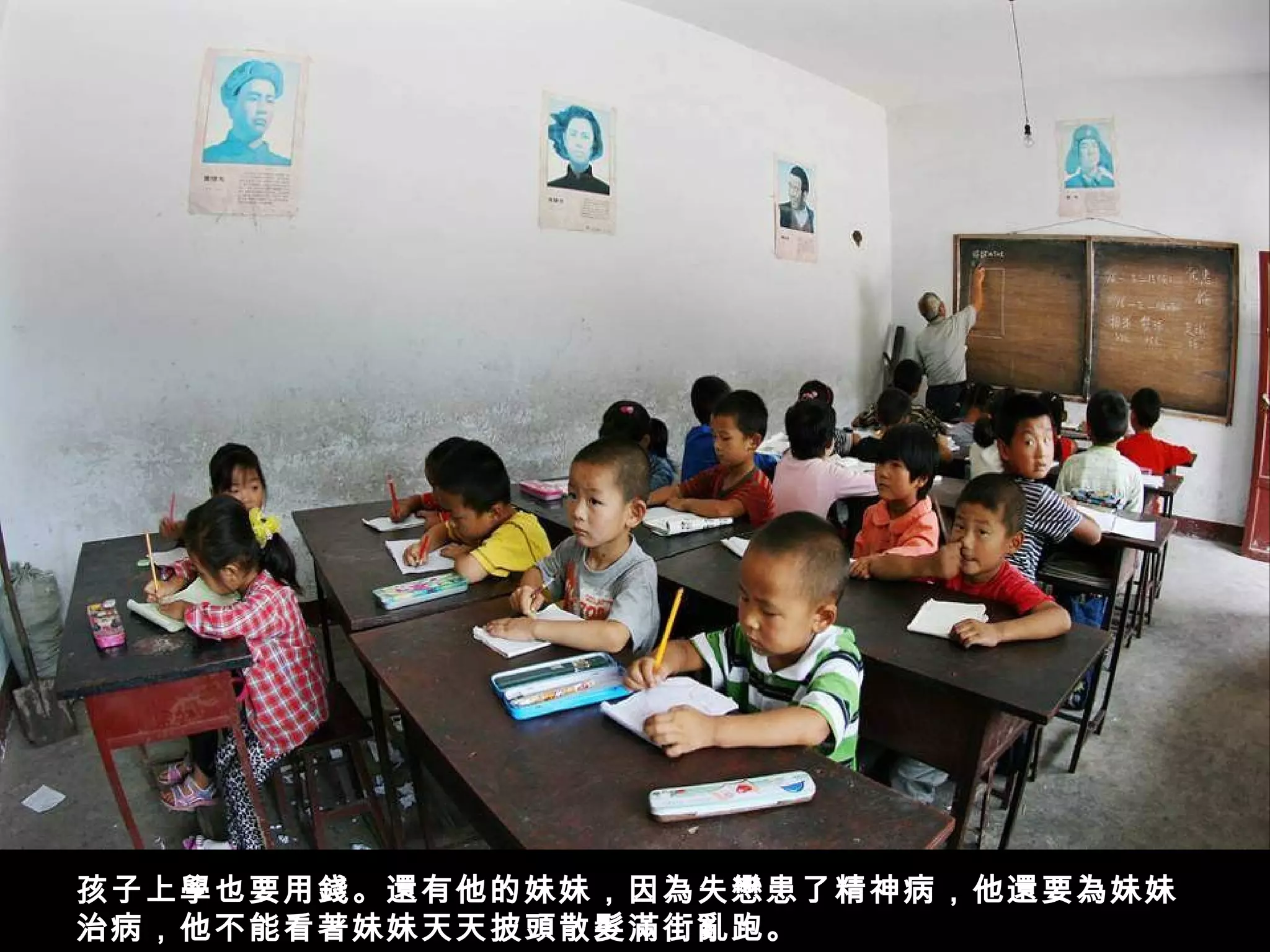 孩子上學也要用錢。還有他的妹妹，因為失戀患了精神病，他還要為妹妹
治病，他不能看著妹妹天天披頭散髮滿街亂跑。
 