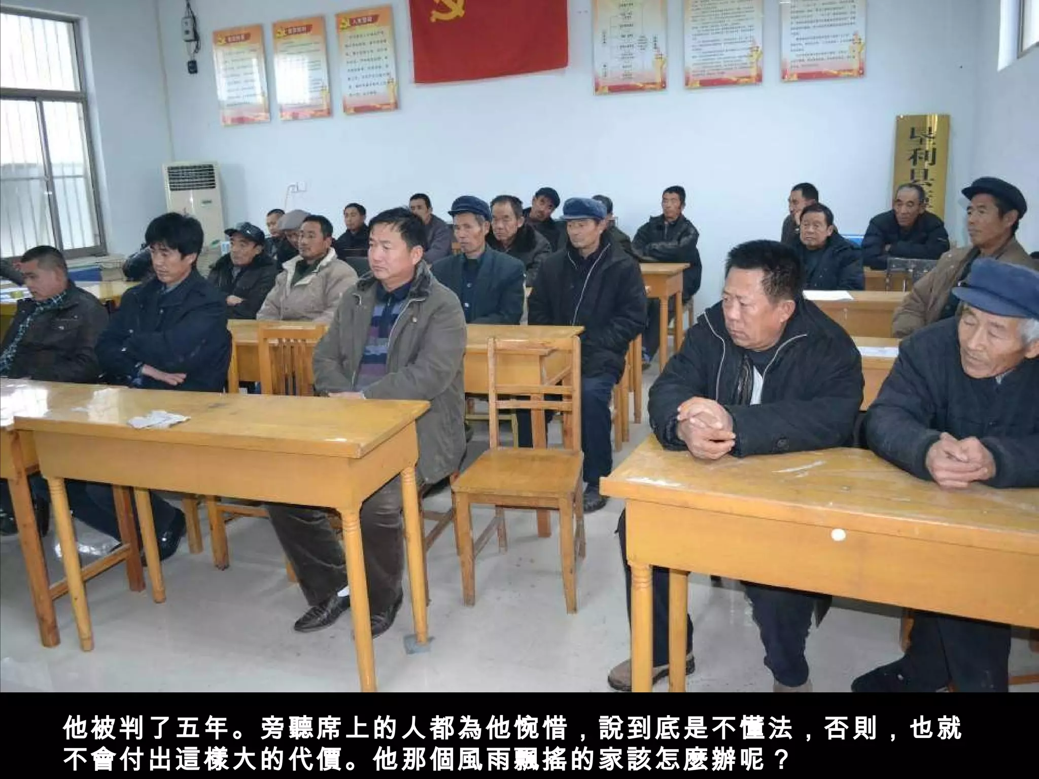 他被判了五年。旁聽席上的人都為他惋惜，說到底是不懂法，否則，也就
不會付出這樣大的代價。他那個風雨飄搖的家該怎麼辦呢 ?
 