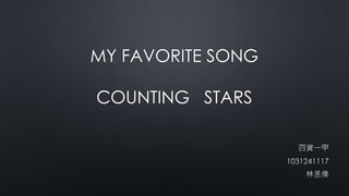 MY FAVORITE SONG
COUNTING STARS
 
