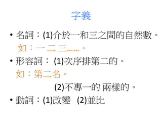 x 
? ~(1)һ֮gȻ 
磺һ 
? ~ (1)ŵڶġ 
磺ڶ 
(2)һăɘӵġ 
? ~(1)׃(2)K 
 