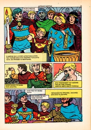 [1035] digenes akritas