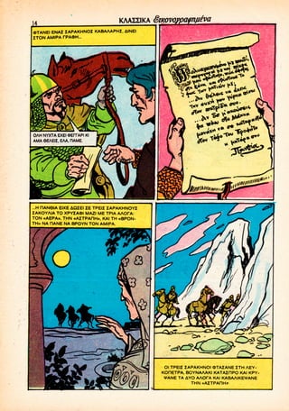 [1035] digenes akritas