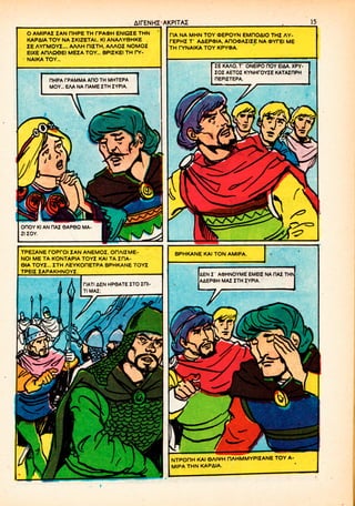 [1035] digenes akritas