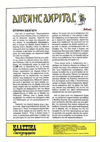 [1035] digenes akritas