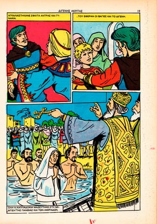 [1035] digenes akritas