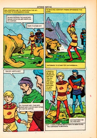 [1035] digenes akritas