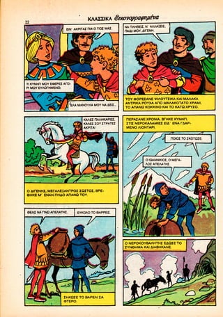 [1035] digenes akritas