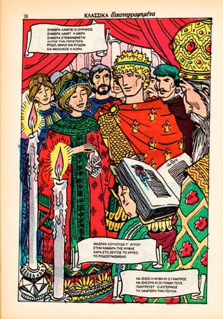 [1035] digenes akritas