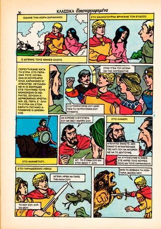 [1035] digenes akritas