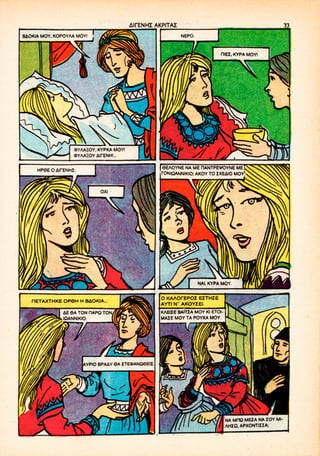 [1035] digenes akritas