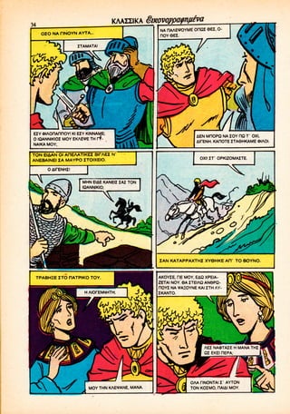 [1035] digenes akritas