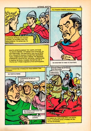 [1035] digenes akritas