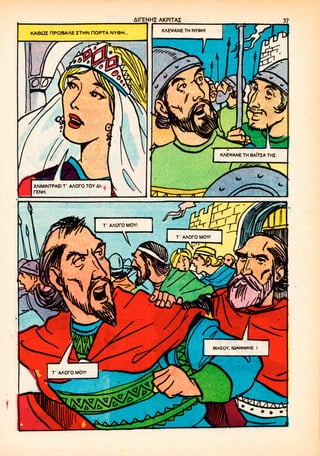 [1035] digenes akritas