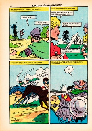 [1035] digenes akritas