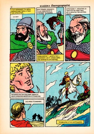 [1035] digenes akritas