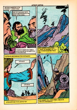 [1035] digenes akritas