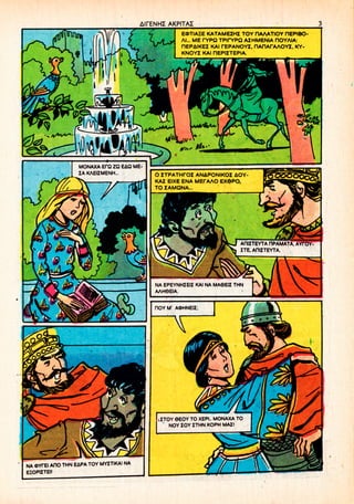 [1035] digenes akritas