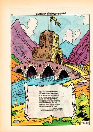 [1035] digenes akritas