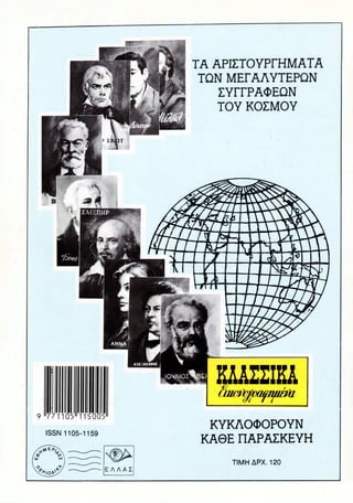 [1035] digenes akritas