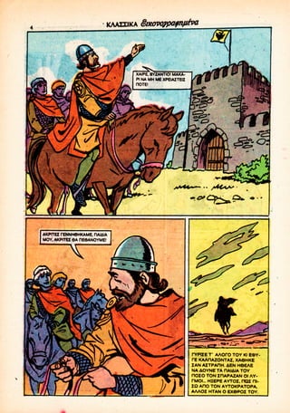 [1035] digenes akritas