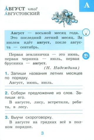 1036 Рабочий Словарик. 1класс Бондаренко А.А-2016 -80с | PDF