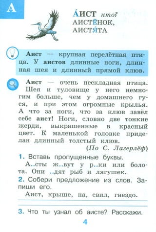 1036 Рабочий Словарик. 1класс Бондаренко А.А-2016 -80с | PDF