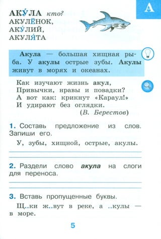 1036 Рабочий Словарик. 1класс Бондаренко А.А-2016 -80с | PDF