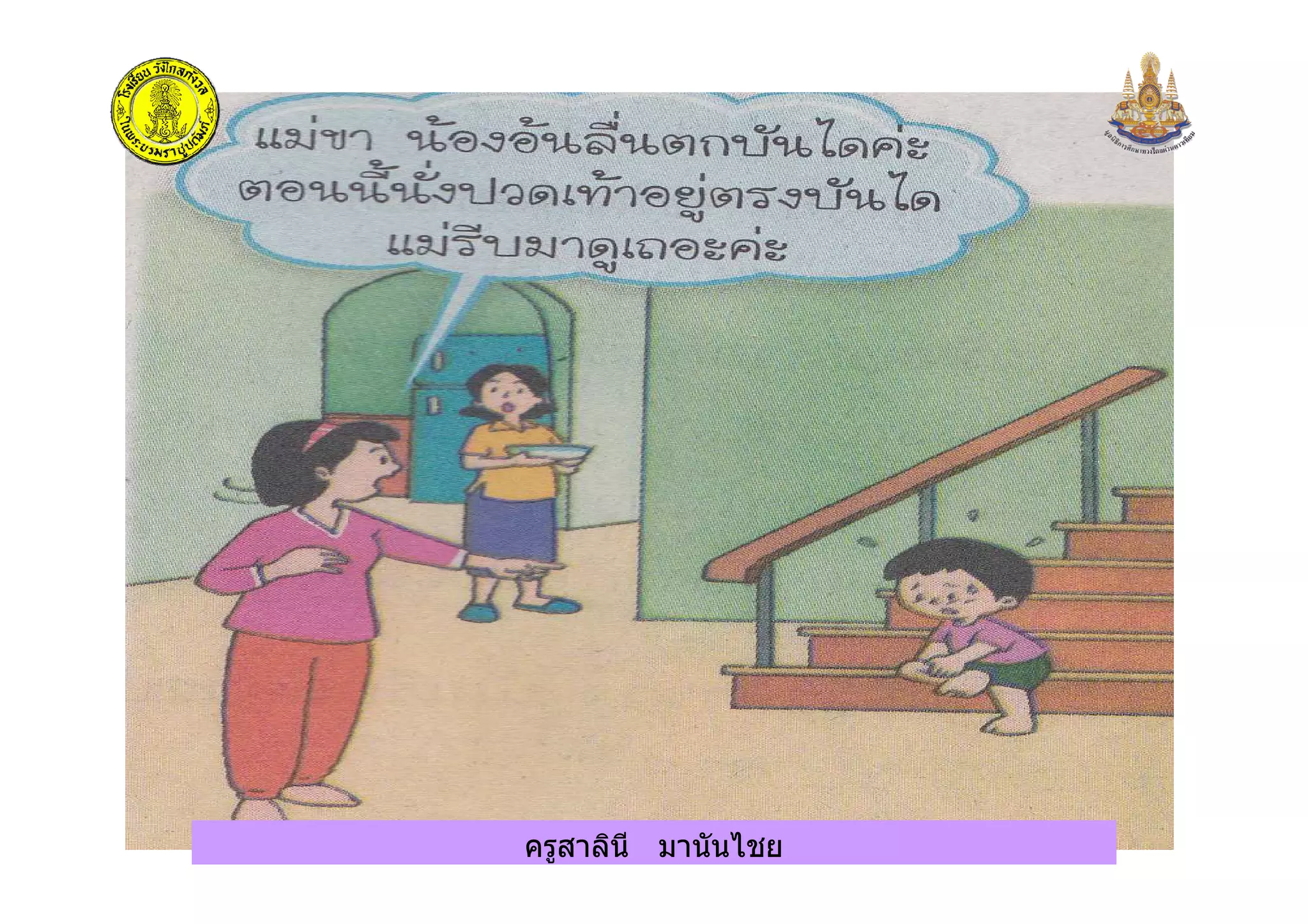 ครูสาลินี มานันไชยครูสาลินี มานันไชย
 