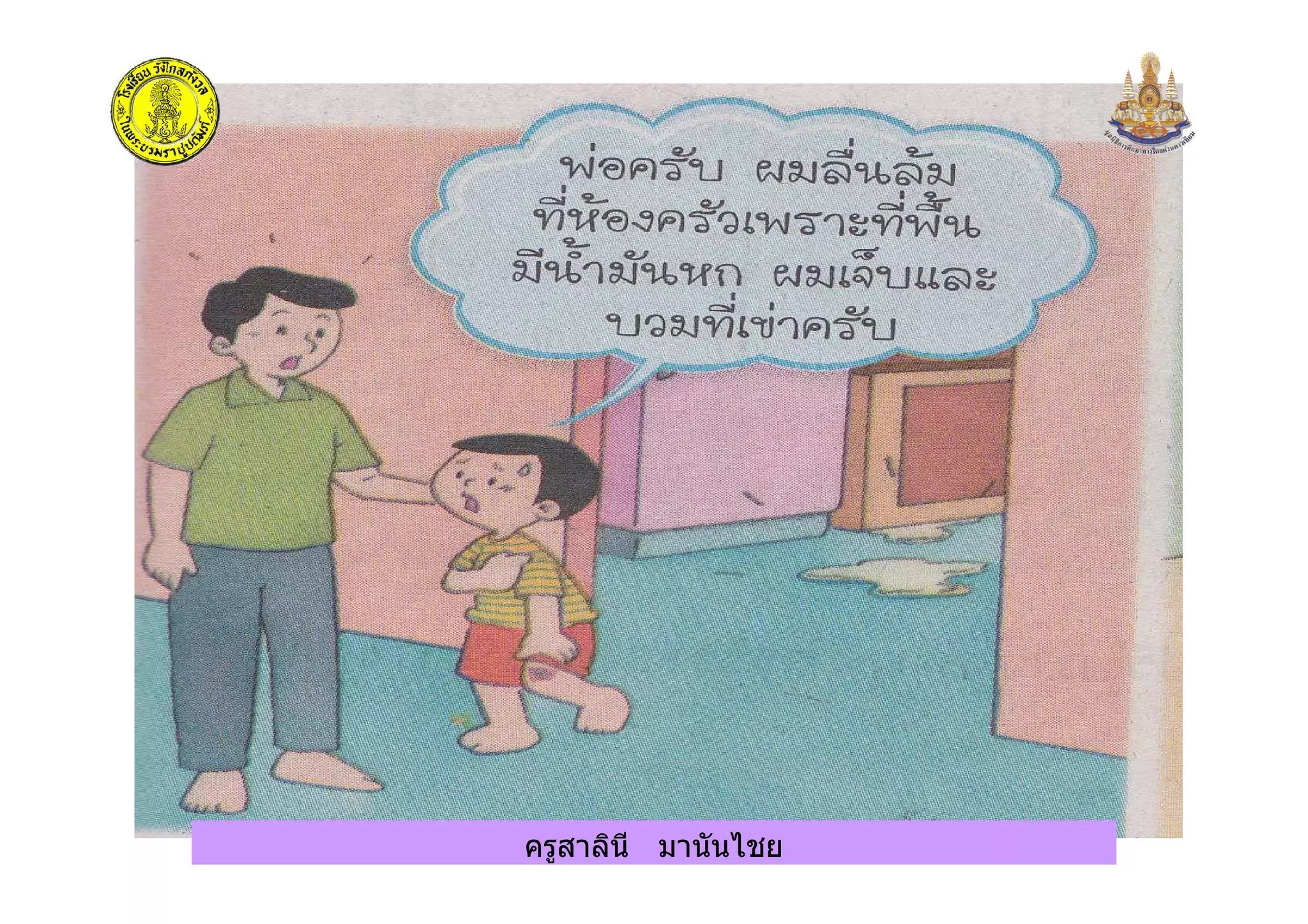 ครูสาลินี มานันไชยครูสาลินี มานันไชย
 