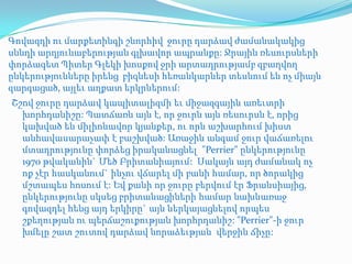 Գովազդի ու մարքետինգի շնորհիվ ջուրը դարձավ ժամանակակից
սննդի արդյունաբերության գլխավոր ապրանքը: Ջրային ռեսուրսների
փորձագետ Պիտեր Գլեկի խոսքով ջրի արտադրությամբ զբաղվող
ընկերությունները իրենց բիզնեսի հեռանկարներ տեսնում են ոչ միայն
զարգացած, այլեւ աղքատ երկրներում:
Շշով ջուրը դարձավ կապիտալիզմի եւ միջազգային առեւտրի
  խորհդանիշը: Պատճառն այն է, որ ջուրն այն ռեսուրսն է, որից
  կախված են միլիոնավոր կյանքեր, ու որն աշխարհում խիստ
  անհավասարաչափ է բաշխված: Առաջին անգամ ջուր վաճառելու
  մտադրությունը փորձեց իրականացնել "Perrier" ընկերությունը
  1970 թվականին` Մեծ Բրիտանիայում: Սակայն այդ ժամանակ ոչ
  ոք չէր հասկանում` ինչու վճարել մի բանի համար, որ ծորակից
  մշտապես հոսում է: Եվ քանի որ ջուրը բերվում էր Ֆրանսիայից,
  ընկերությունը սկսեց բրիտանացիների համար նախևառաջ
  գովազդել հենց այդ երկիրը` այն ներկայացնելով որպես
  շքեղության ու պերճաշուքության խորհրդանիշ: "Perrier"-ի ջուր
  խմելը շատ շուտով դարձավ նորաձեւթյան վերջին ճիչը:
 