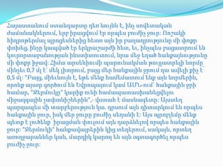 Հայաստանում ստանդարտը դեռ նույնն է, ինչ սովետական
ժամանակներում, երբ իրացվում էր որպես բուժիչ ջուր: Ոոշակի
հիդրոթերմալ պրոցեսներից հետո այն իր բաղադրությունը մի փոքր
փոխեց, ինչը կապված էր երկրաշարժի հետ, եւ, ինչպես բացատրում են
կուրորտաբանության ինստիտուտում, նրա մեջ եղած հանքայնությունը
մի փոքր իջավ: Հիմա արսենիումի պարունակման թույլատրելի նորմը
մինչեւ 0,7 մլ է` մեկ լիտրում, բայց մեր հանքային ջրում դա ավելի քիչ է՝
0,5 մլ: "Բայց, միեւնույն է, եթե մենք համեմատում ենք այն նորմերին,
որոնք այսօր գործում են Եվրոպայում կամ ԱՄՆ-ում` հանքային ջրի
համար, "Ջերմուկը" կարիք ունի համապատասխանեցվելու
միջազգային չափանիշներին",- վստահ է մասնագետը: Այստեղ
պարզապես մի տարբերություն կա. դրսում այն դիտարկում են որպես
հանքային ջուր, իսկ մեր ջուրը բուժիչ սեղանի է: Այս պրոբլեմը մենք
պետք է լուծենք՝ իրացման փուլում այն դարձնելով որպես հանքային
ջուր: "Ջերմուկի" հանքավայրերին կից տեղերում, սակայն, որտեղ
առողջարաններ կան, մարդիկ կարող են այն օգտագործել որպես
բուժիչ ջուր:
 