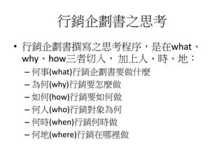104.05.27 醫美業-美容業年度行銷企劃案撰寫-詹翔霖教授 | PPTX